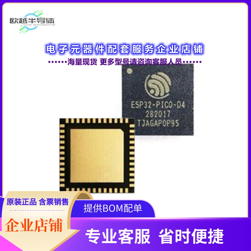 射频元件ESP32-PICO-D4[RF TXRX MOD BLUETOOTH WIFI SMD]