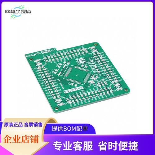 MIKROE-1001【EASYPIC PRO V7 EVAL BRD】开发板 套件 编程器