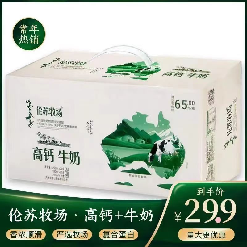 高钙加牛奶多种复合蛋白伦苏牧场