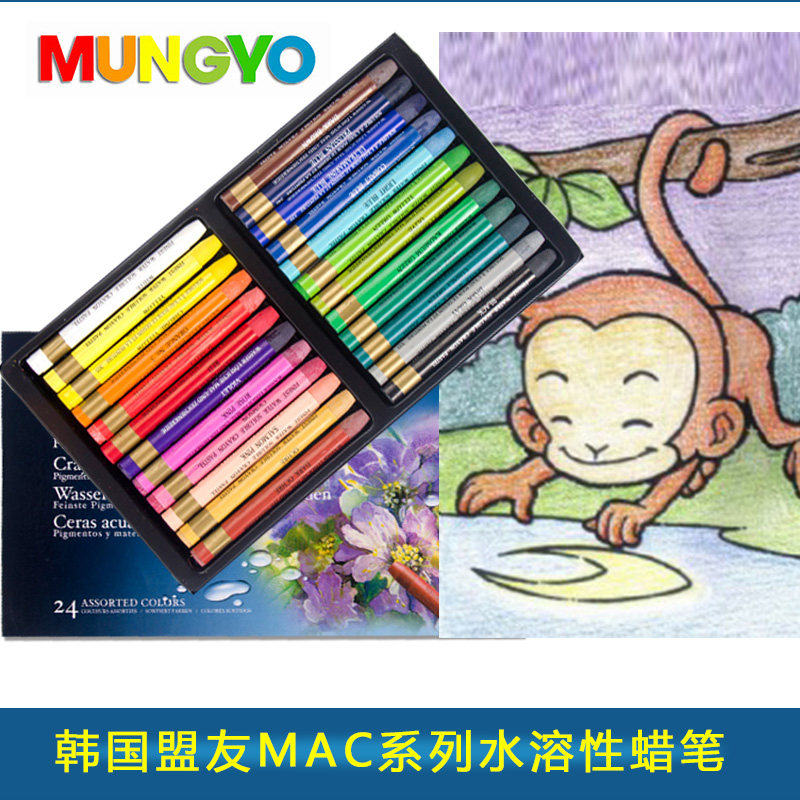 韩国盟友MAC-24色36色蜡笔学生彩绘棒儿童填色油画棒宝宝彩笔盒装