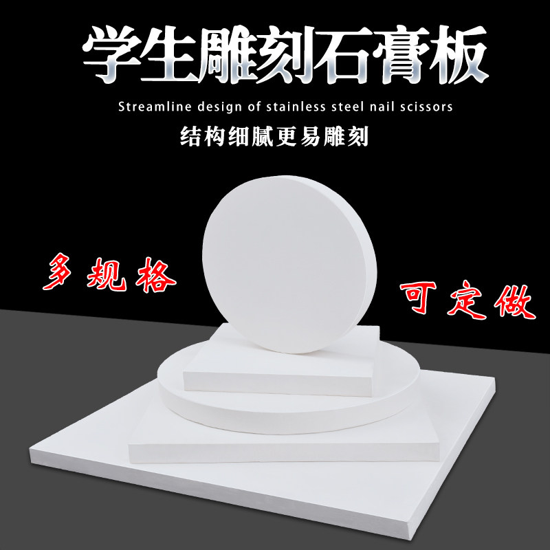雕刻石膏板厚度1.5cm学生练习用白色圆形直径10cm/15cm美术雕刻板