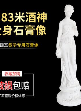 183cm酒神全身石膏像公园装饰雕塑艺术摆件婚礼店铺装饰品门厅摆