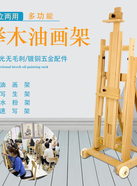 马利G41357大滚轮立卧两用式油画架国画可调节平放榉木制画架画板