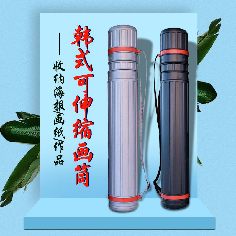 包邮艺伯乐伸缩画筒 06L大号加长红圈画桶 学生用装纸筒 图纸筒