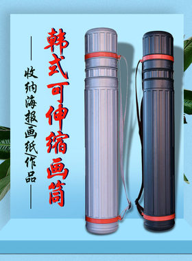 包邮艺伯乐伸缩画筒 06L大号加长红圈画桶 学生用装纸筒 图纸筒