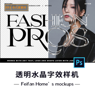 炫酷未来3D透明水晶字体效果PSD样机 个性标题字效生成模板PS设计