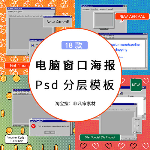 电脑弹出窗口边框照片排版PSD 创意复古风蒸汽波手机端海报PS模板