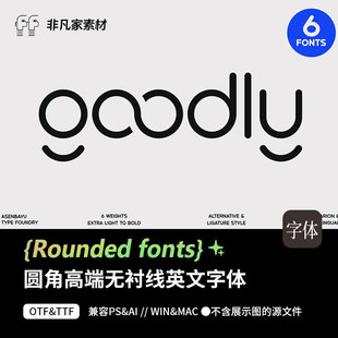 高端现代无衬线圆角高级独特英文logo企业海报标题字体PsAI安装包