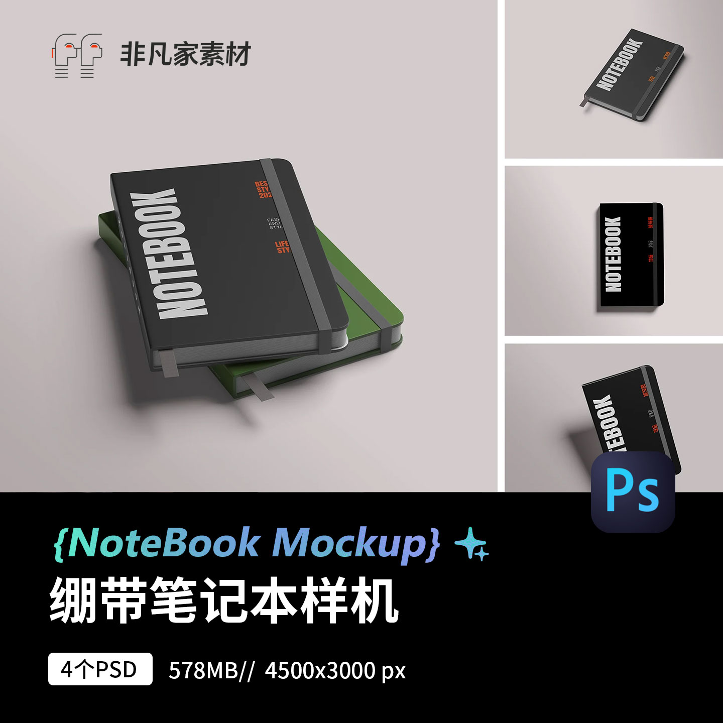 绷带笔记本子文创设计定制效果图展示VI智能贴图PSD样机素材模板