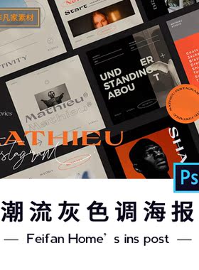 炫酷黑灰色PSD海报模板 高级潮流嘻哈产品促销展示PS排版设计素材