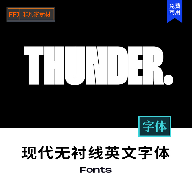 防侵权现代无衬线硬朗英文字体安装包logo海报标题可商排版PS素材