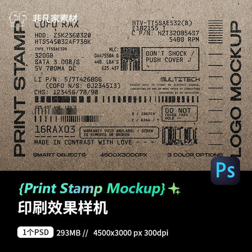 印刷噪点效果样机纸箱标签贴图展示PSD样机模板设计展示PS素材