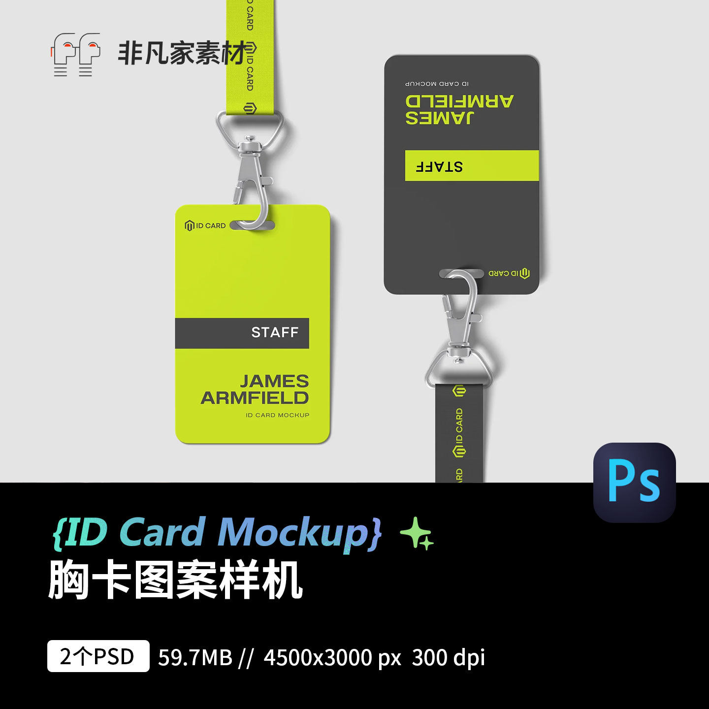 2款胸卡工作牌证件卡套吊绳挂绳PSD设计素材ID卡样机效果图贴图