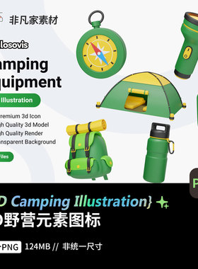 20款3D卡通露营帐篷露营灯露营椅杯车露营灯PNG免扣PS图