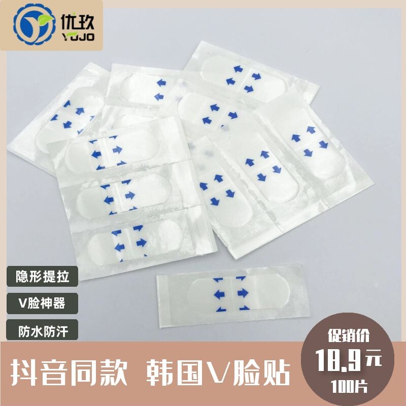韩国瘦脸贴面部提拉紧致小v脸胶带透明隐形绷带COS化妆瘦脸神器