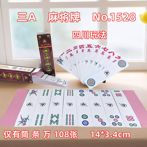 三A纸麻将 纸牌麻将 长条麻将108张 麻将扑克  无中发白 旅游麻将