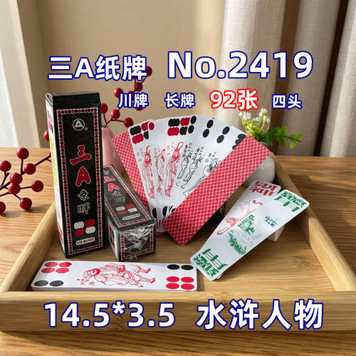 三A No.2419 四川 长牌 92张 四头 经典水浒人物 纸牌