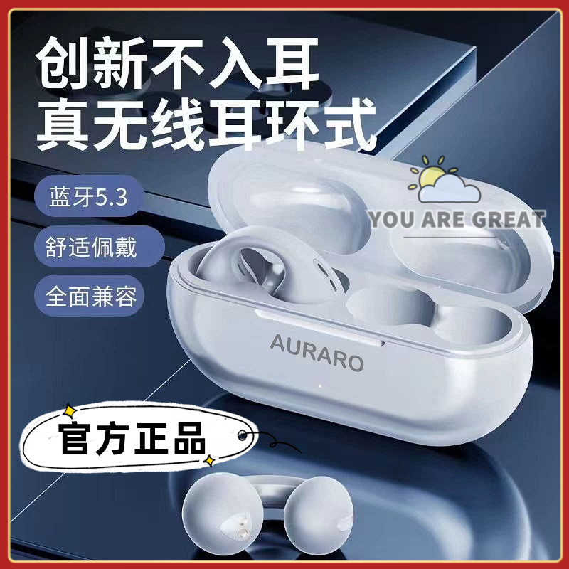 AURARO蓝牙耳机无线不入耳