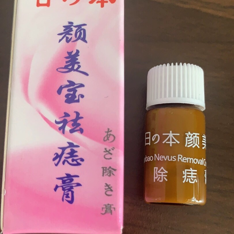 去痣点痣水正品美容院日本颜美宝黑痣祛斑脸部笔祛痣斑祛痣膏