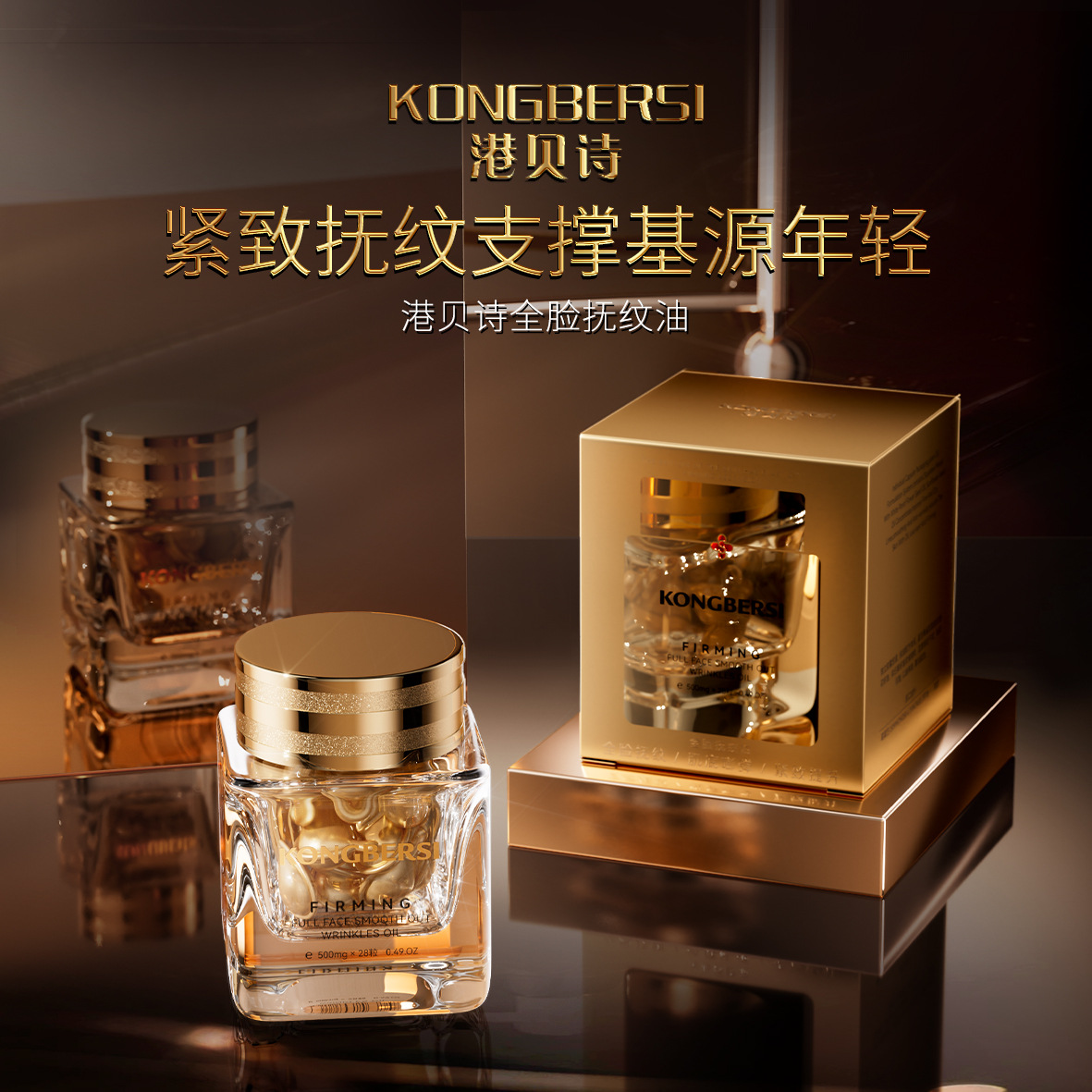 港贝诗抚纹提肌液松弛皱纹凹陷淡纹抗皱紧致兰博提肌胶囊精华油