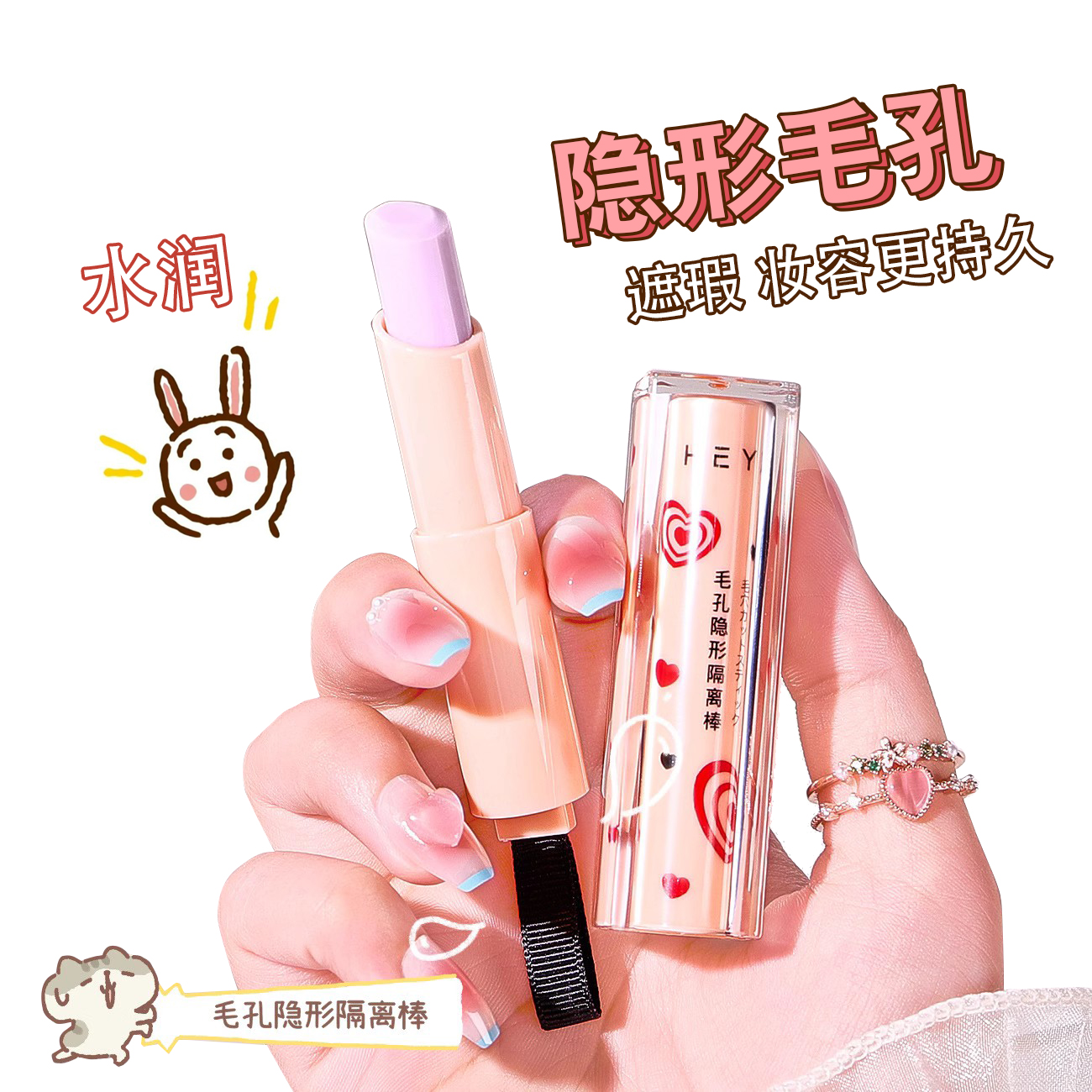 打底棒隐形遮瑕保湿持久