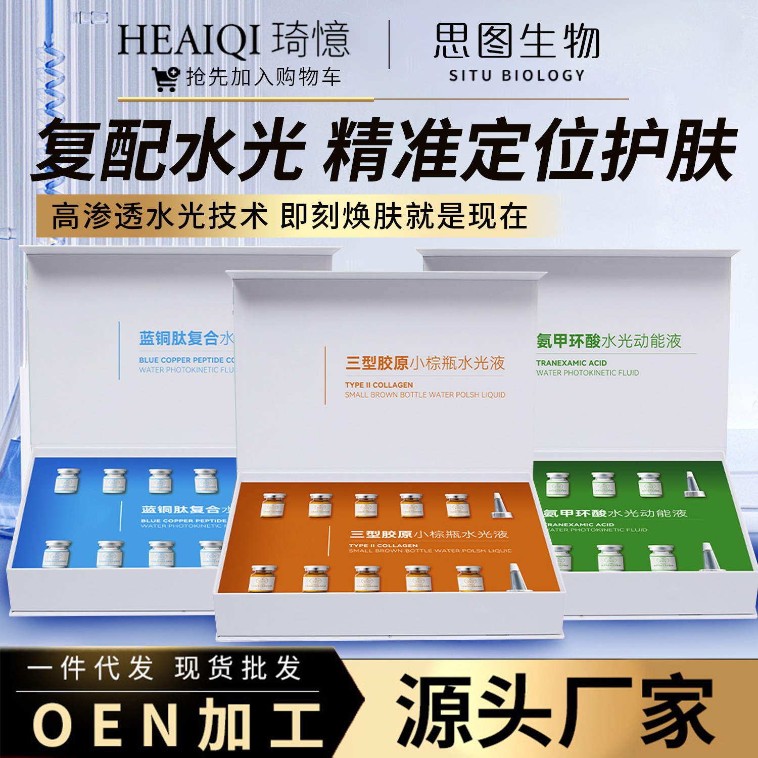 美容院水光动能精华液紧致淡纹面部提亮补水保湿抗初老水光原液