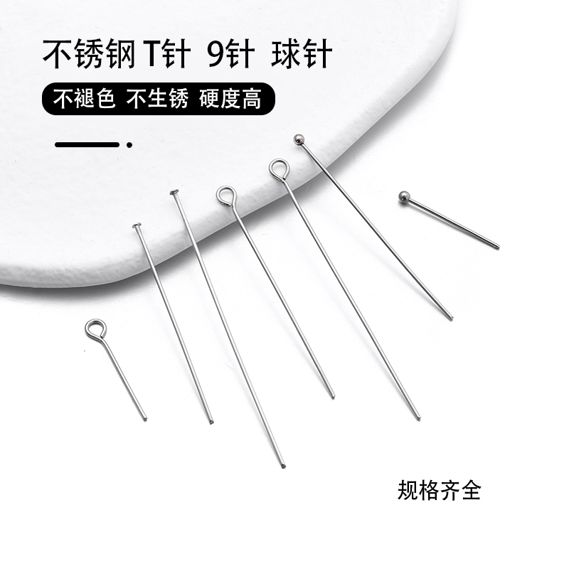 不锈钢钛钢T字针9字针球针不掉色
