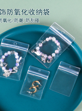 首饰防氧化自封袋PVC分类收纳袋