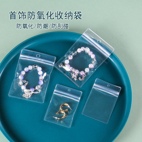 首饰防氧化自封袋PVC分类收纳袋