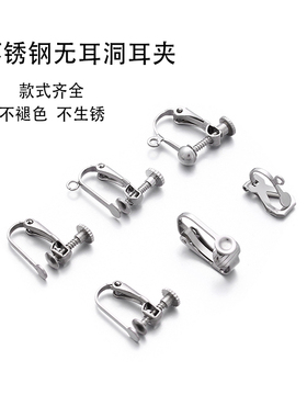 不锈钢无耳洞耳夹DIY饰品配件