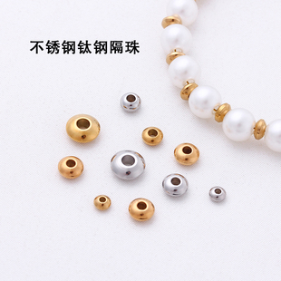 不锈钢保色飞碟珠隔珠手工diy手项链不掉色算盘珠镀18k金配件串珠