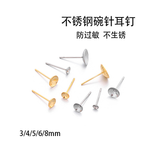 不掉色碗托耳钉不锈钢珍珠耳针空托珠托盘碗针手工diy饰品配件