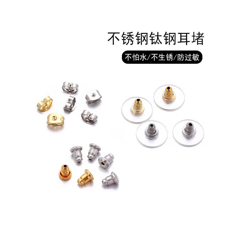 蝴蝶耳堵子弹头耳塞耳钉后塞