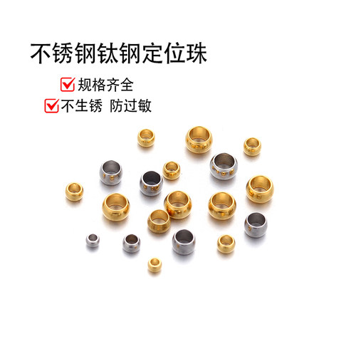 不锈钢不褪色定位珠手工diy材料