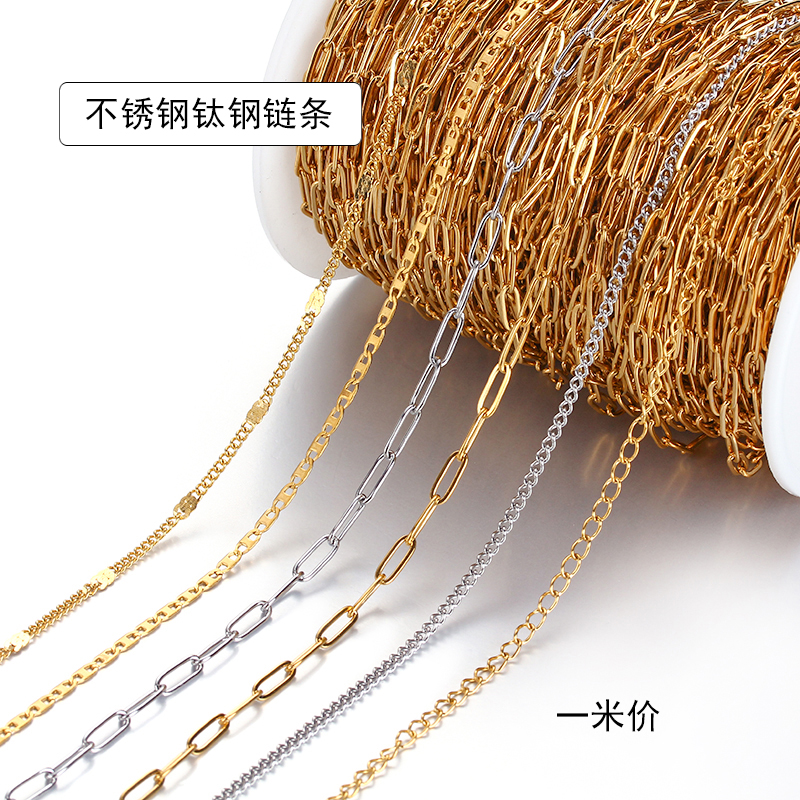 不锈钢钛钢链条散链手工diy链子