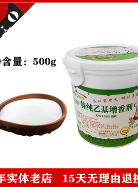 圣菲莱XW1065特纯乙基麦芽酚 用于各类肉制品增香提鲜乙基增香剂