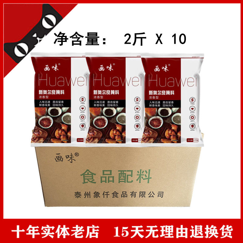 画味新奥尔良腌商用大包装家用炸鸡腿烤鸡翅粉料烧烤调料腌料10KG