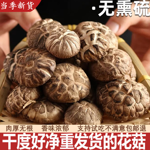 香菇花菇特产干货500g包邮