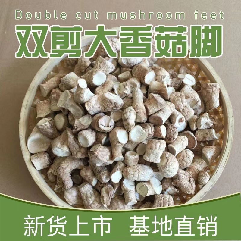 西峡干菇腿小香菇脚双剪抛光无杂菇脚片丁丝农产品干货饭店包邮