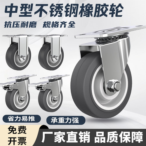 中型304不锈钢脚轮3寸4寸5寸万向轮灰色橡胶TPR软胶静音轮