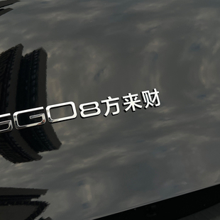 奇瑞26款第五代瑞虎8尾标贴八方来财贴标方来财字母贴车标装饰