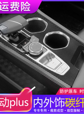 逸动plus改装排挡贴碳纤贴纸
