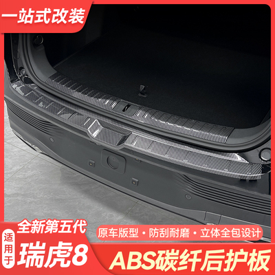 26款第五代瑞虎8门槛条后护板