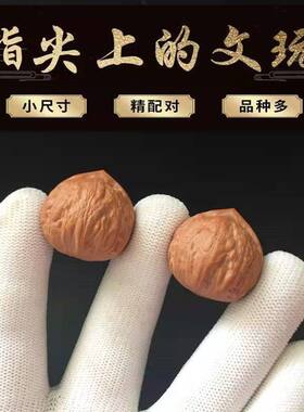 文玩核桃精品精品野生小手