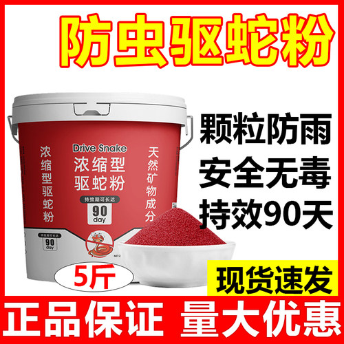5斤雄黄驱蛇粉强力长效持久室内庭院露营户外硫磺药粉桶装防雨水