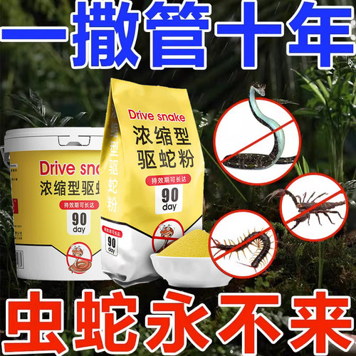 5斤雄黄驱蛇粉强力长效持久室内庭院露营户外硫磺药粉桶装防雨水
