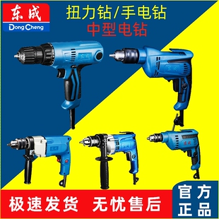 东成电钻手电钻220v电动螺丝刀家用东城手钻起子机电批小型手枪钻