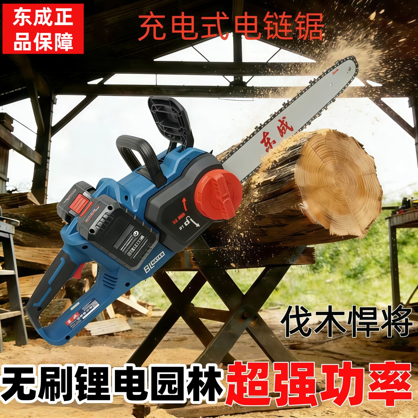 东成无刷锂电户外伐木锯根雕链条图片