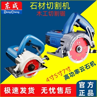 东成切割机瓷砖石材云石机家用小型手提木工电锯大功率开槽切割机