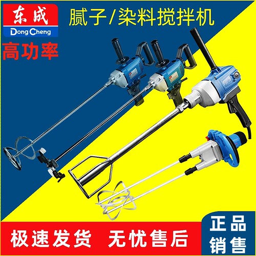 东成大功率搅拌机油漆水泥打灰机